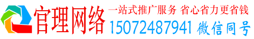 准格尔旗官理网络推广竞价